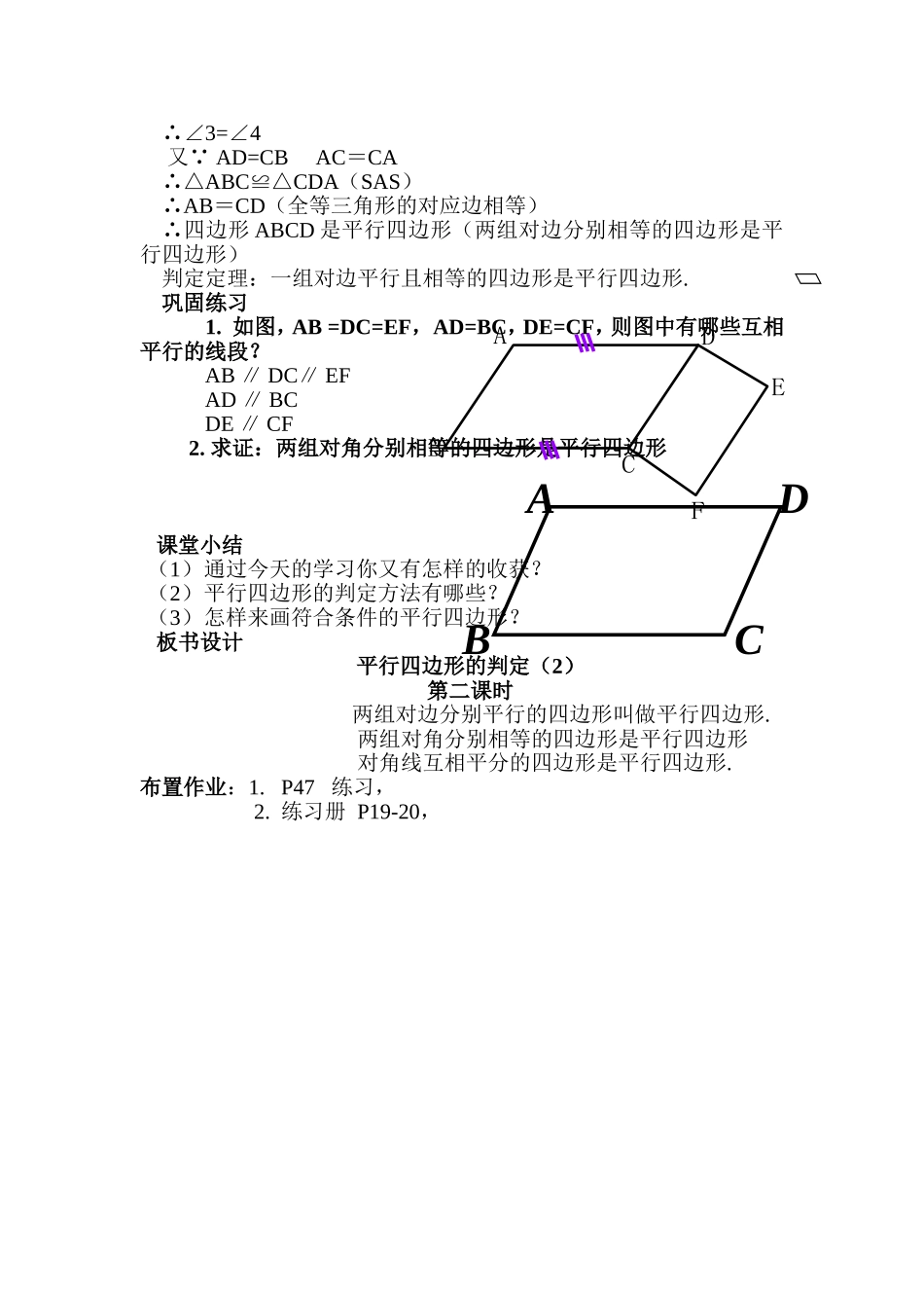 19.1.2--平行四边形的判定_第3页