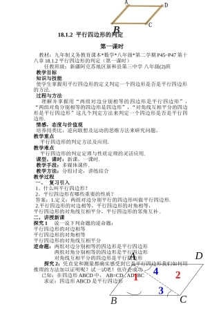 19.1.2--平行四边形的判定