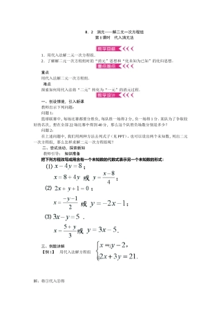 第1课时-代入消元法