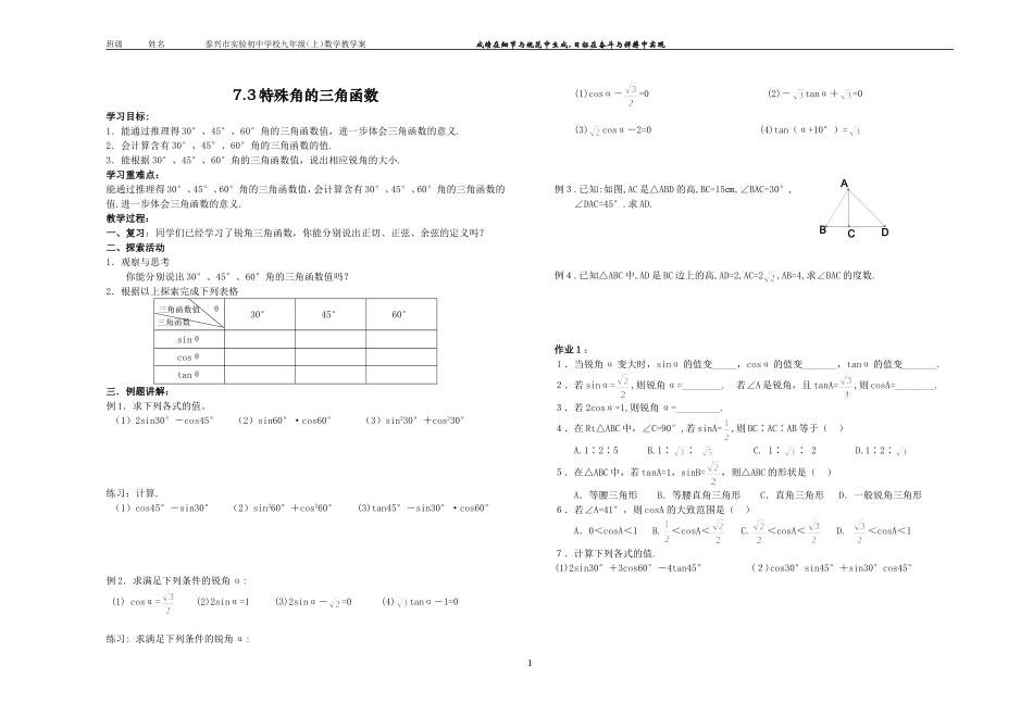 7.3特殊角的三角函数_第1页