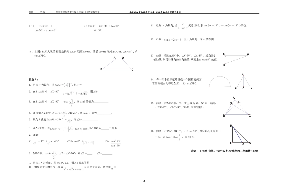 7.3特殊角的三角函数_第2页