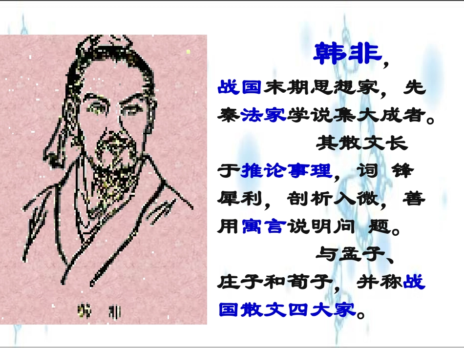 扁鹊见蔡桓公课件_第2页