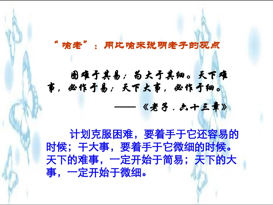 扁鹊见蔡桓公课件_第3页