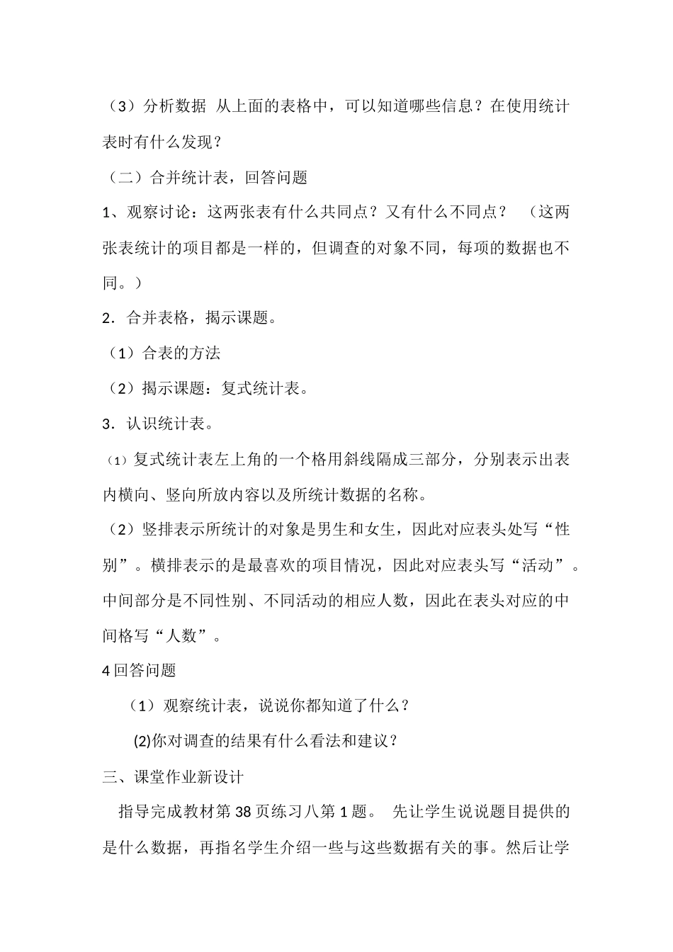 人教2011版小学数学三年级复式统计表-(4)_第2页