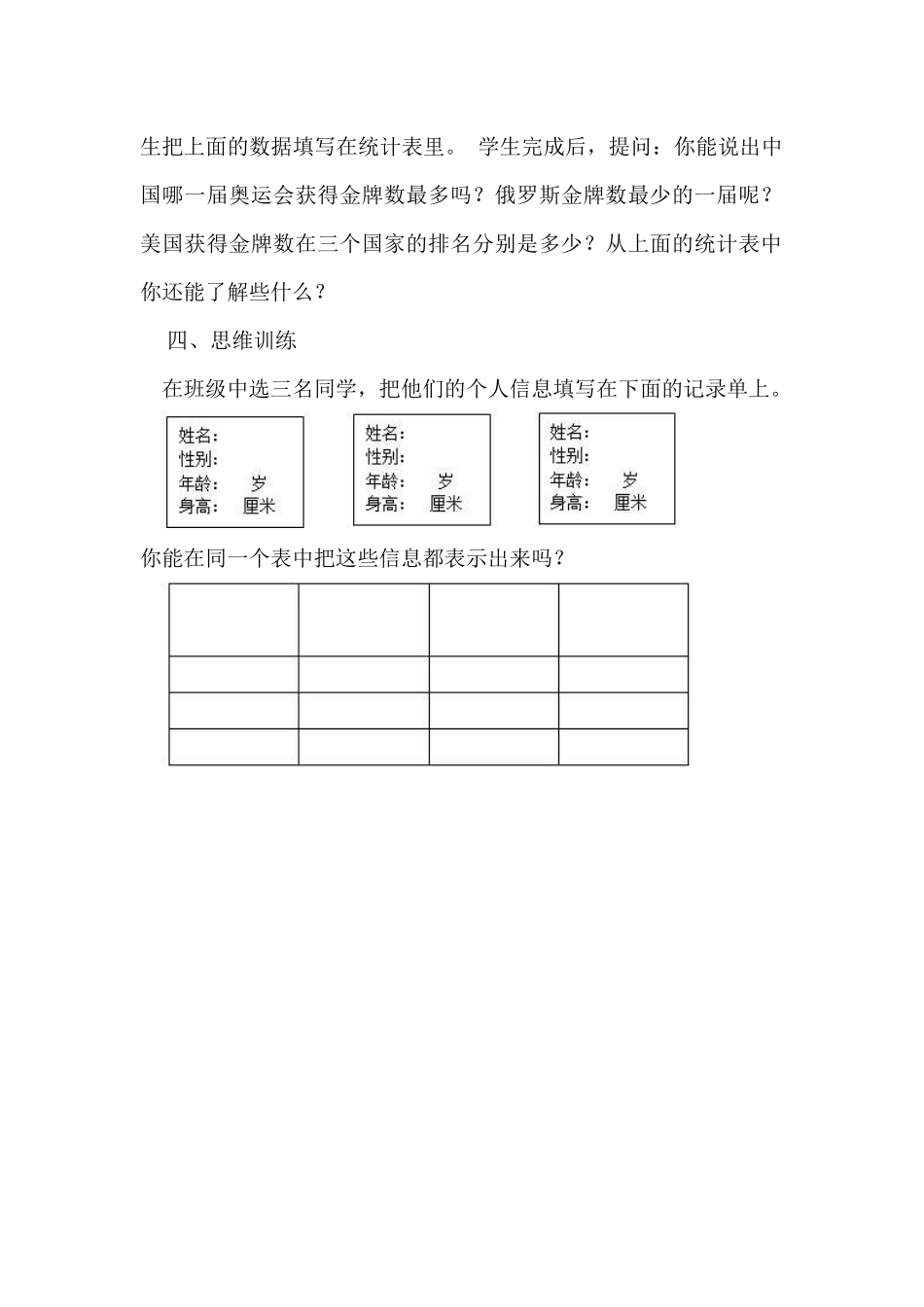 人教2011版小学数学三年级复式统计表-(4)_第3页