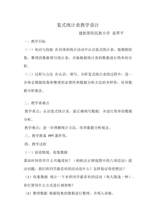 人教2011版小学数学三年级复式统计表-(4)