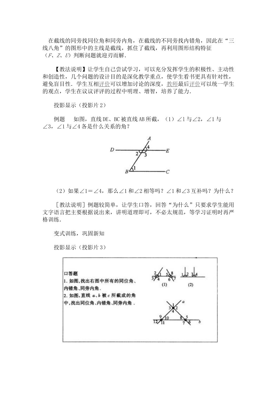 同位角、内错角、同旁内角.文档_第1页