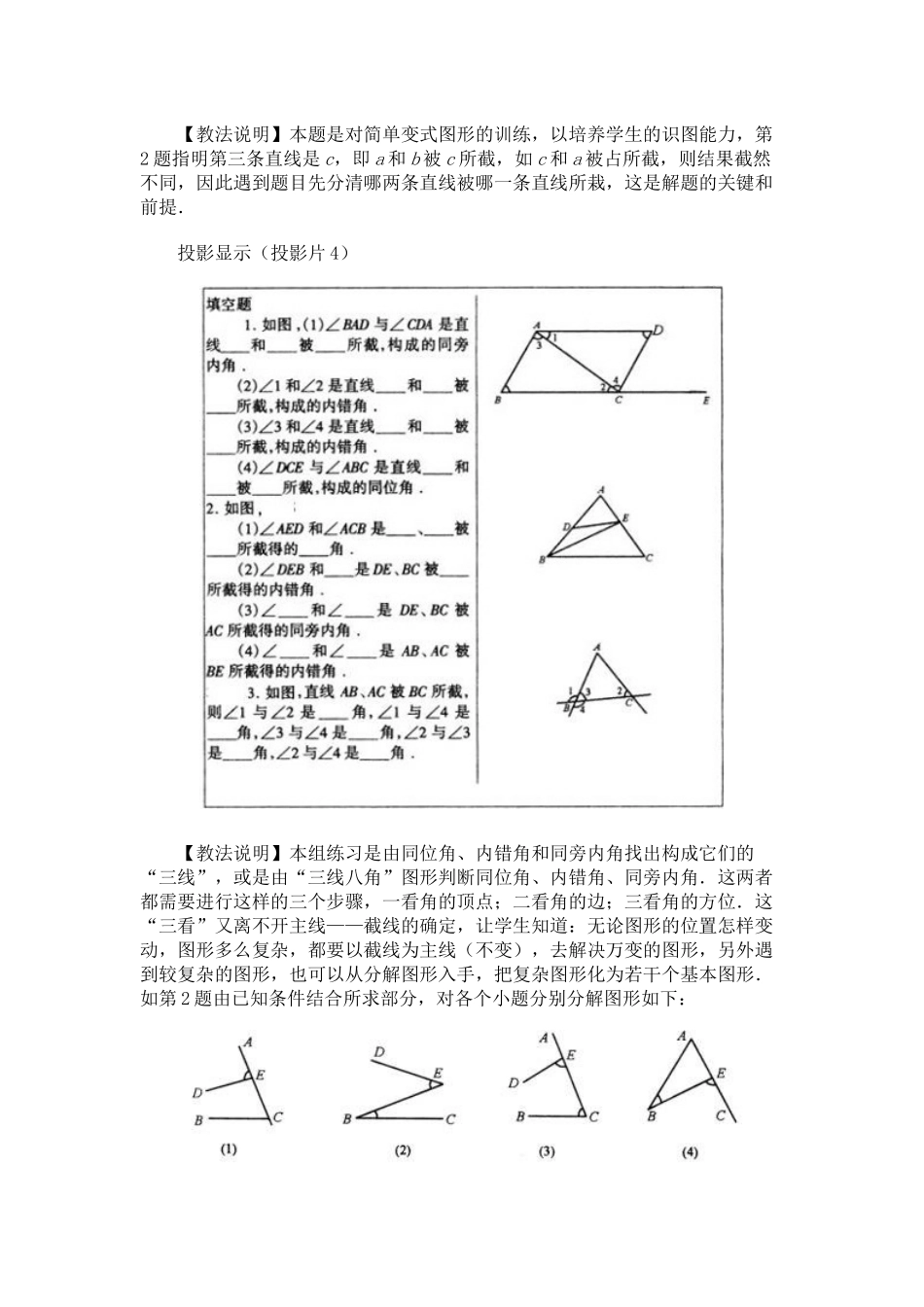 同位角、内错角、同旁内角.文档_第2页