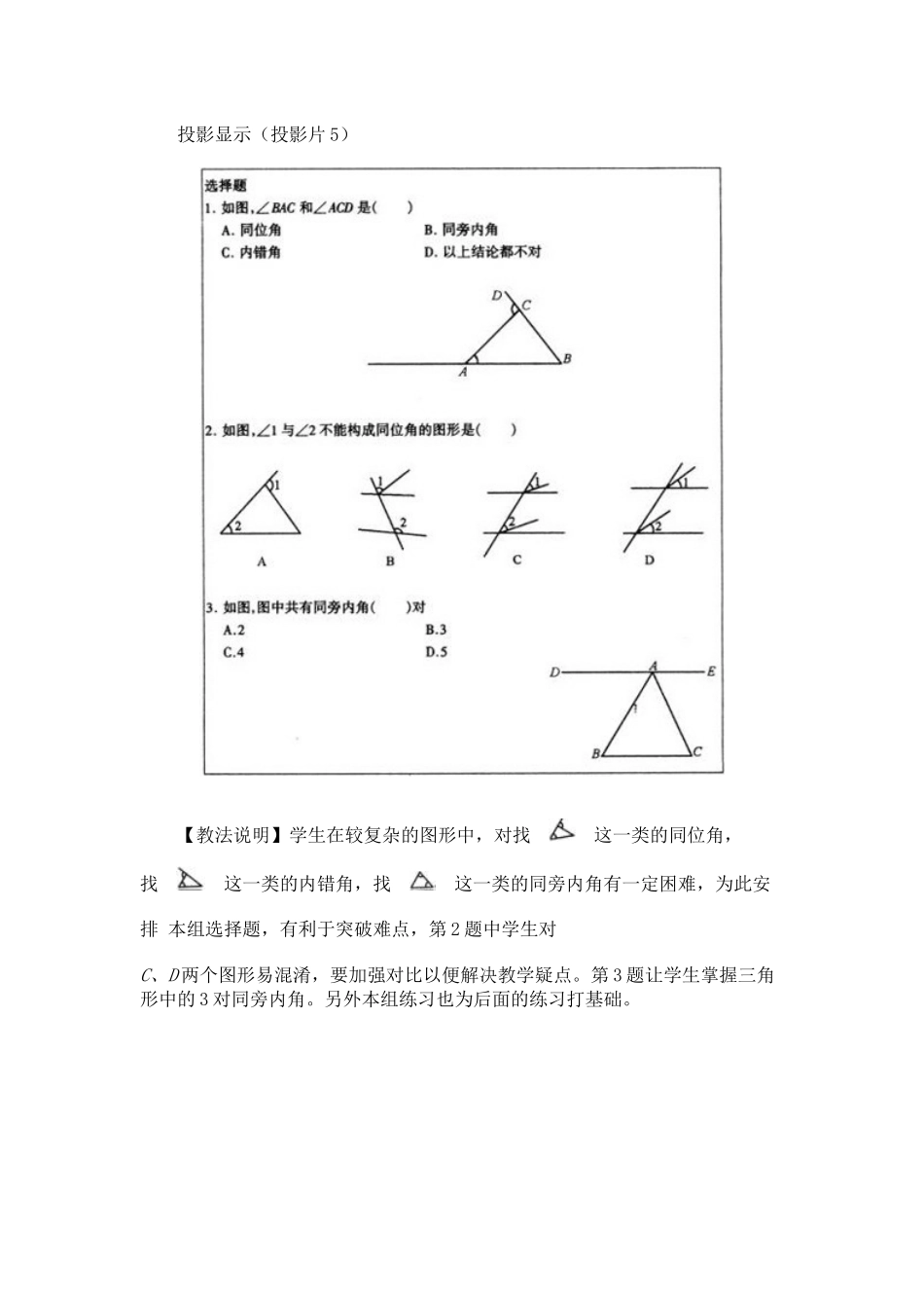 同位角、内错角、同旁内角.文档_第3页
