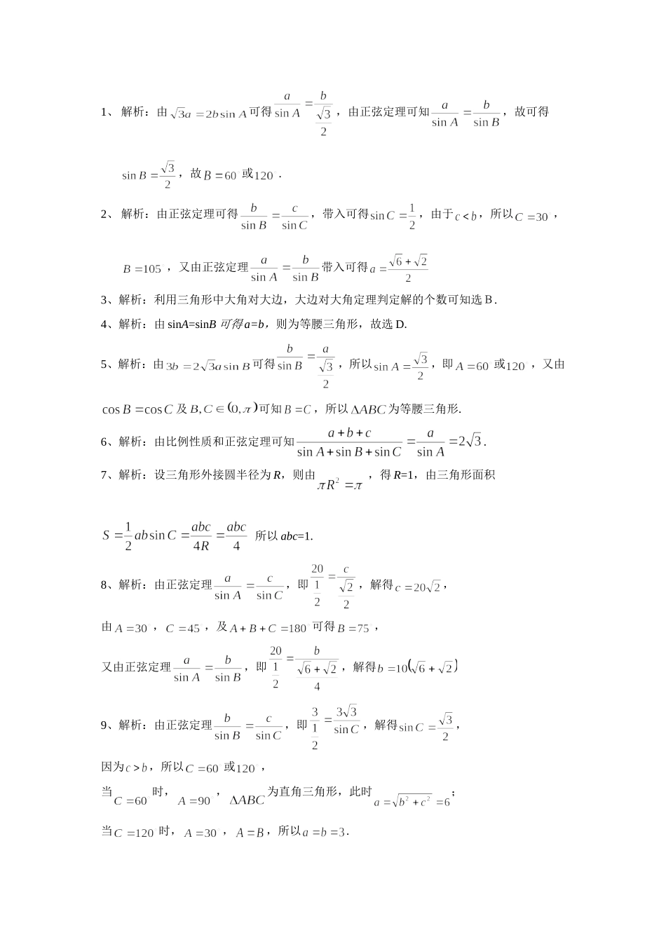 《正弦定理》习题_第2页