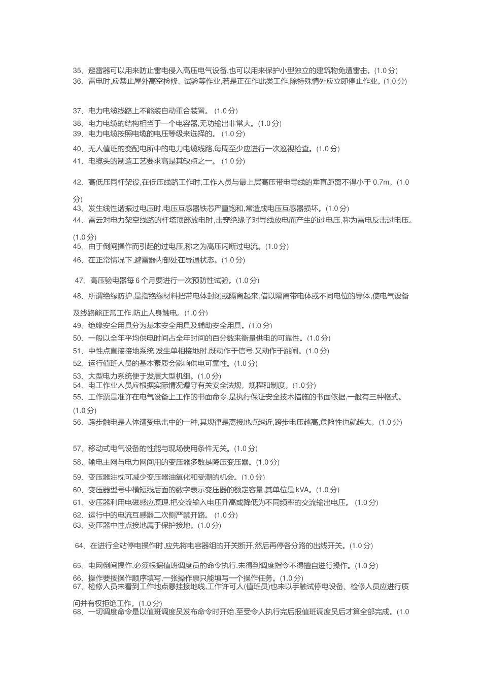 带电复证试题库(试题三)_第2页