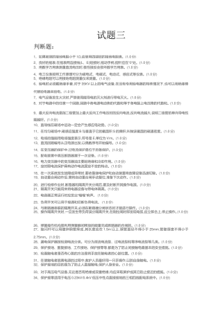 带电复证试题库(试题三)