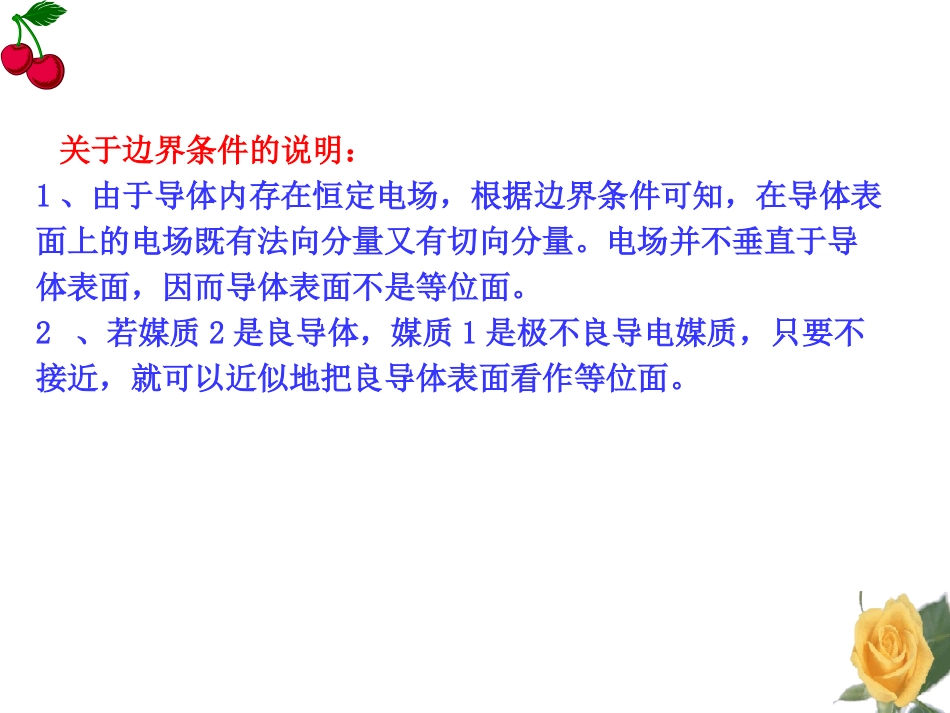 第四章-恒定电流的电场与磁场_第3页