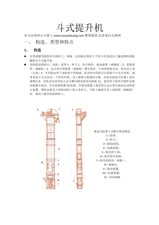 斗式提升机原理介绍