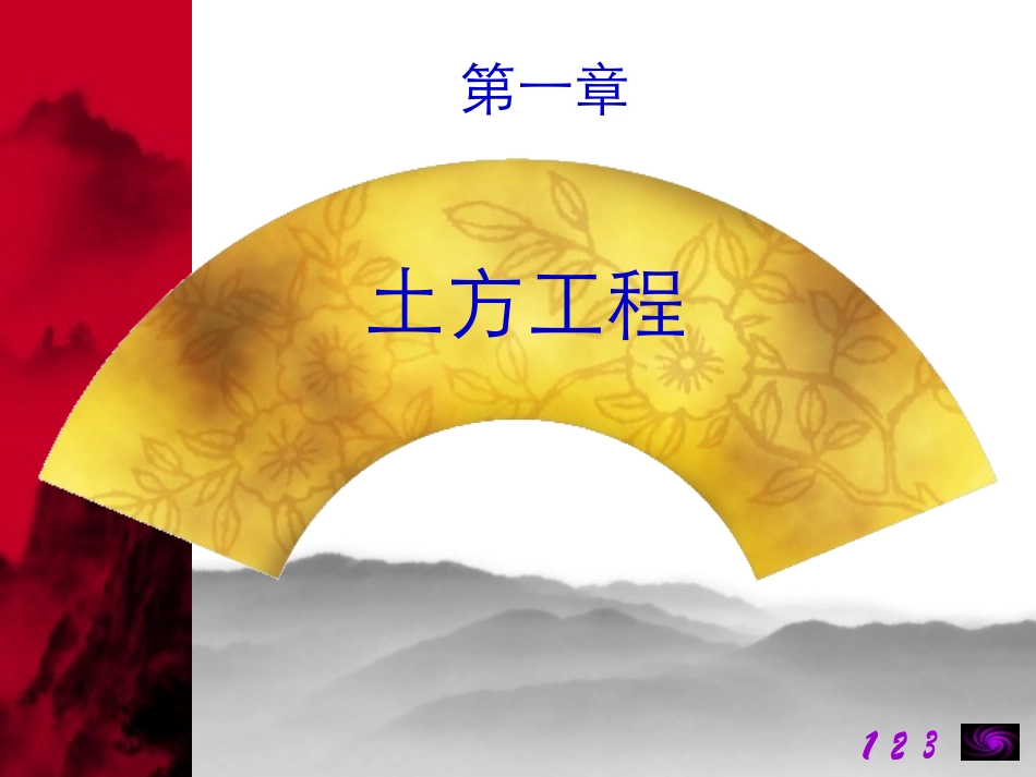 园林土方施工计算_第1页