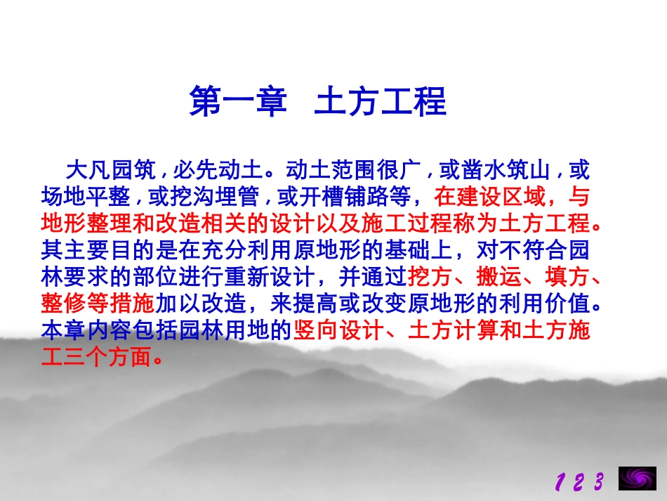 园林土方施工计算_第2页