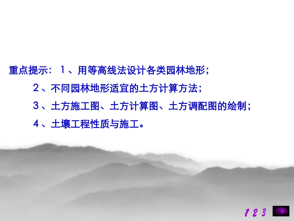 园林土方施工计算_第3页