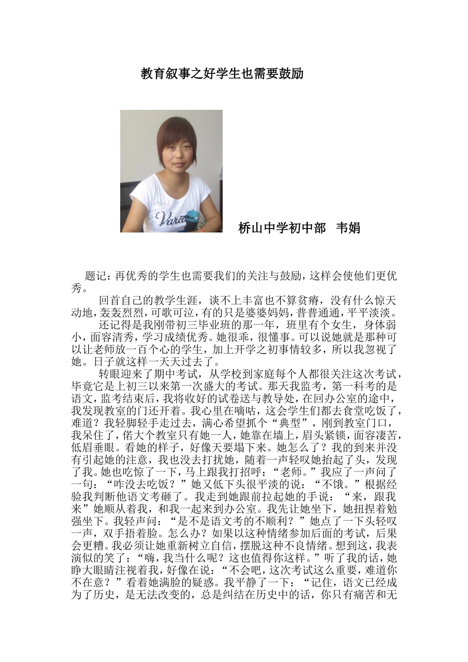 教育叙事之好学生也需要鼓励_第1页