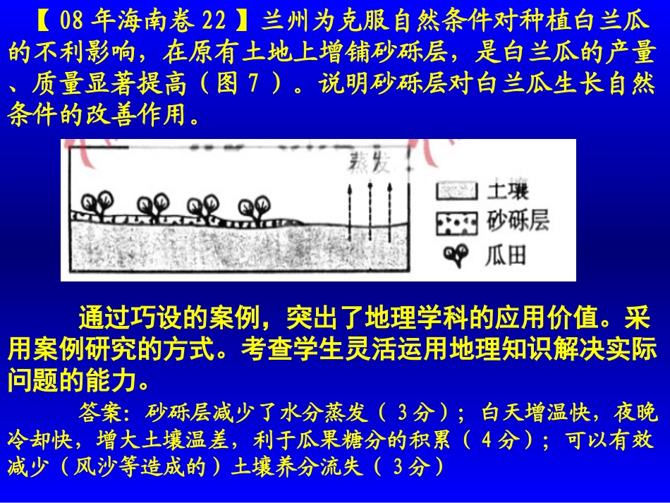 重视新课改稳健求高效——09地理高考复习策略_第3页