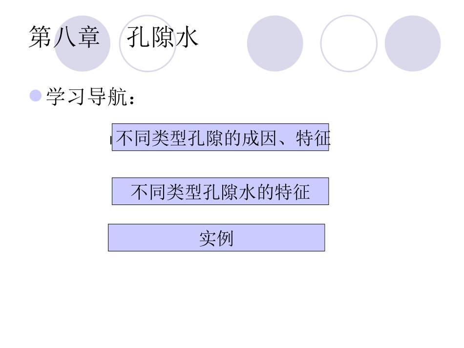 水文地质学基础8_第1页