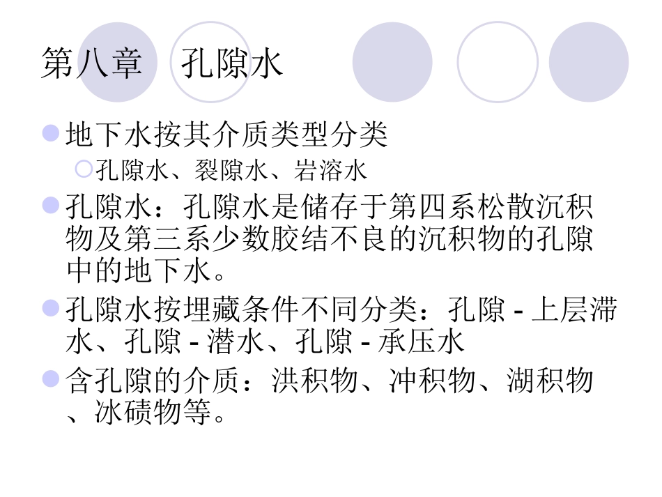 水文地质学基础8_第2页