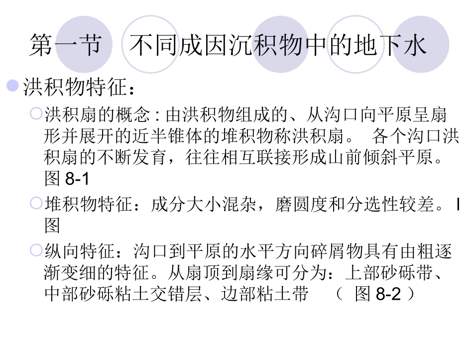 水文地质学基础8_第3页