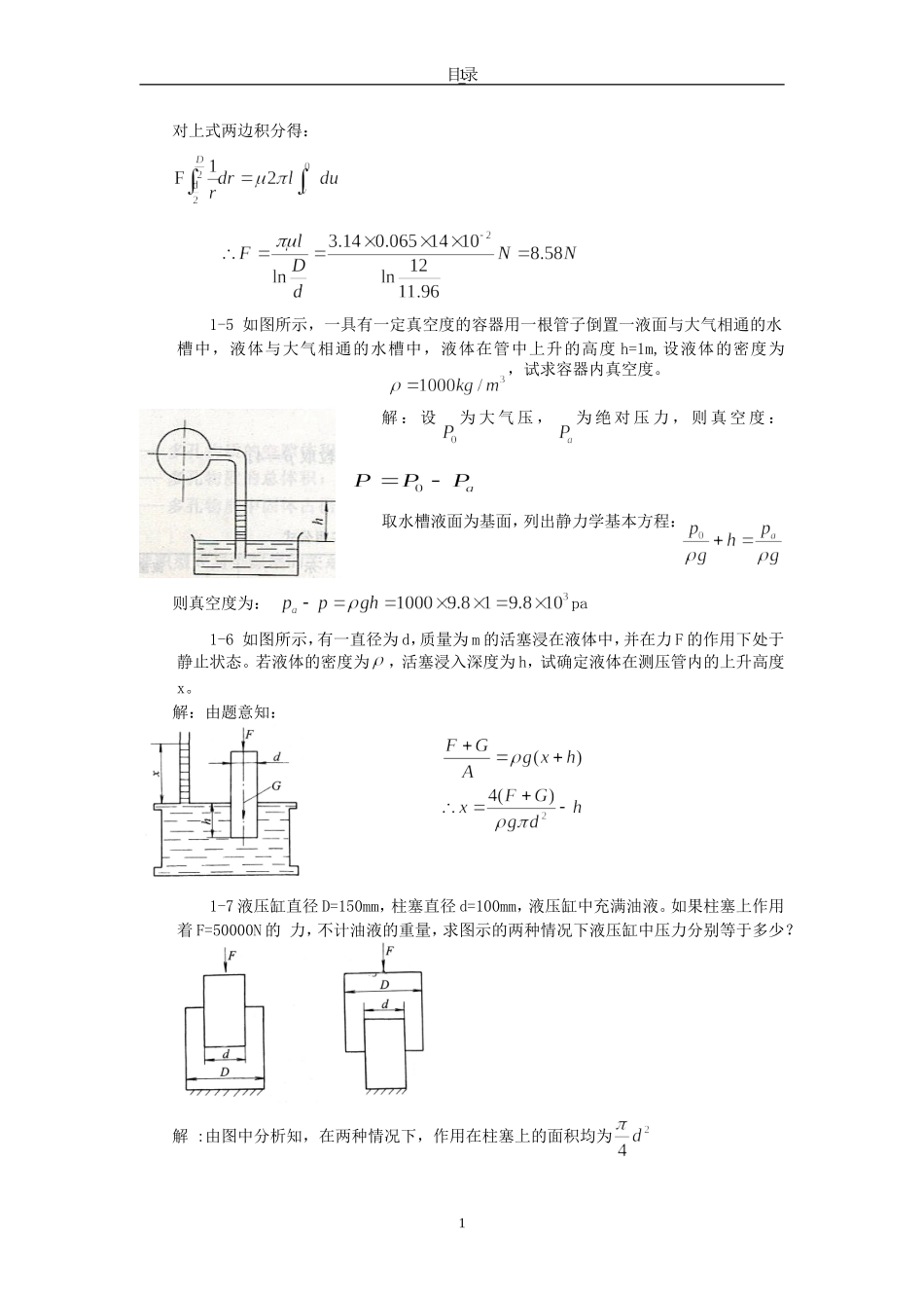 液压与气压传动答案 2_第2页