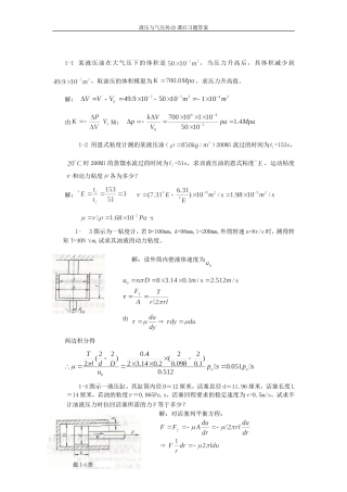 液压与气压传动答案 2