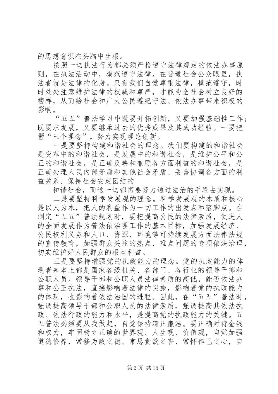 普法教育心得体会_1_第2页