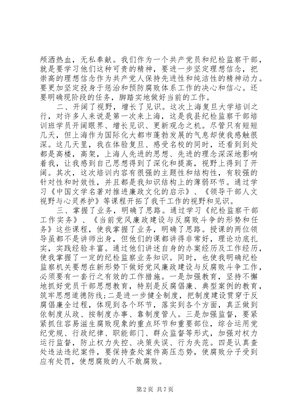 20XX年纪检监察工作心得体会6篇-从事纪检监察工作体会_第2页