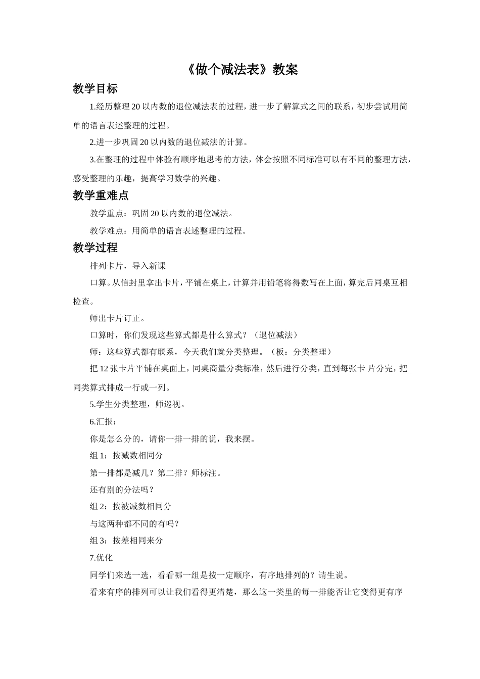 《做个减法表》教案3_第1页