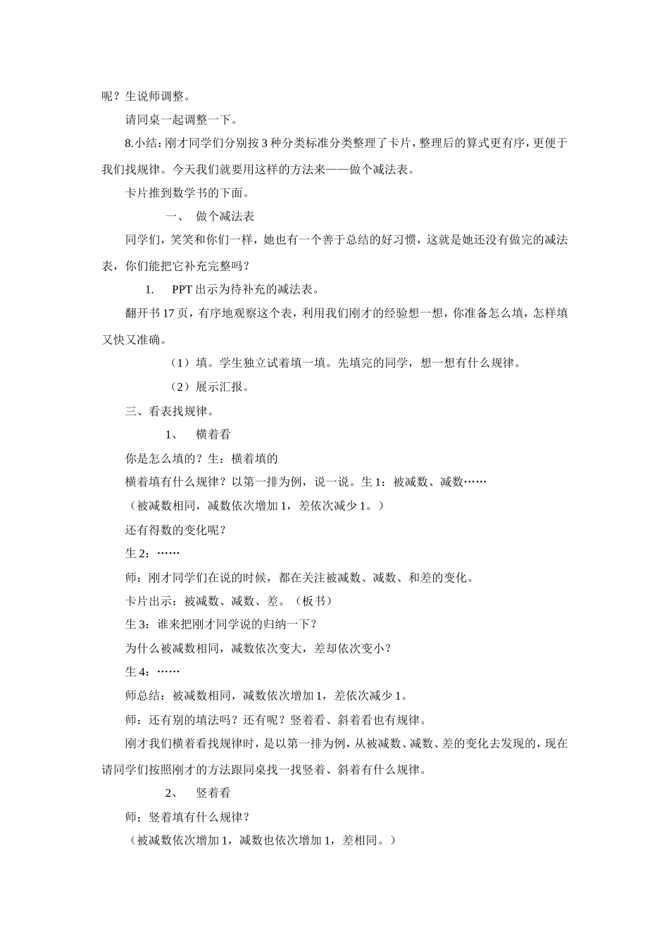 《做个减法表》教案3_第2页