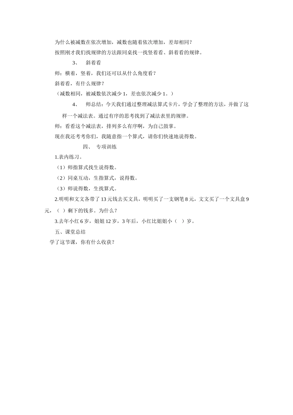 《做个减法表》教案3_第3页