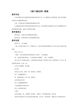 《做个减法表》教案3