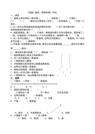 小学人教四年级数学直线、射线、线段和角-(3)