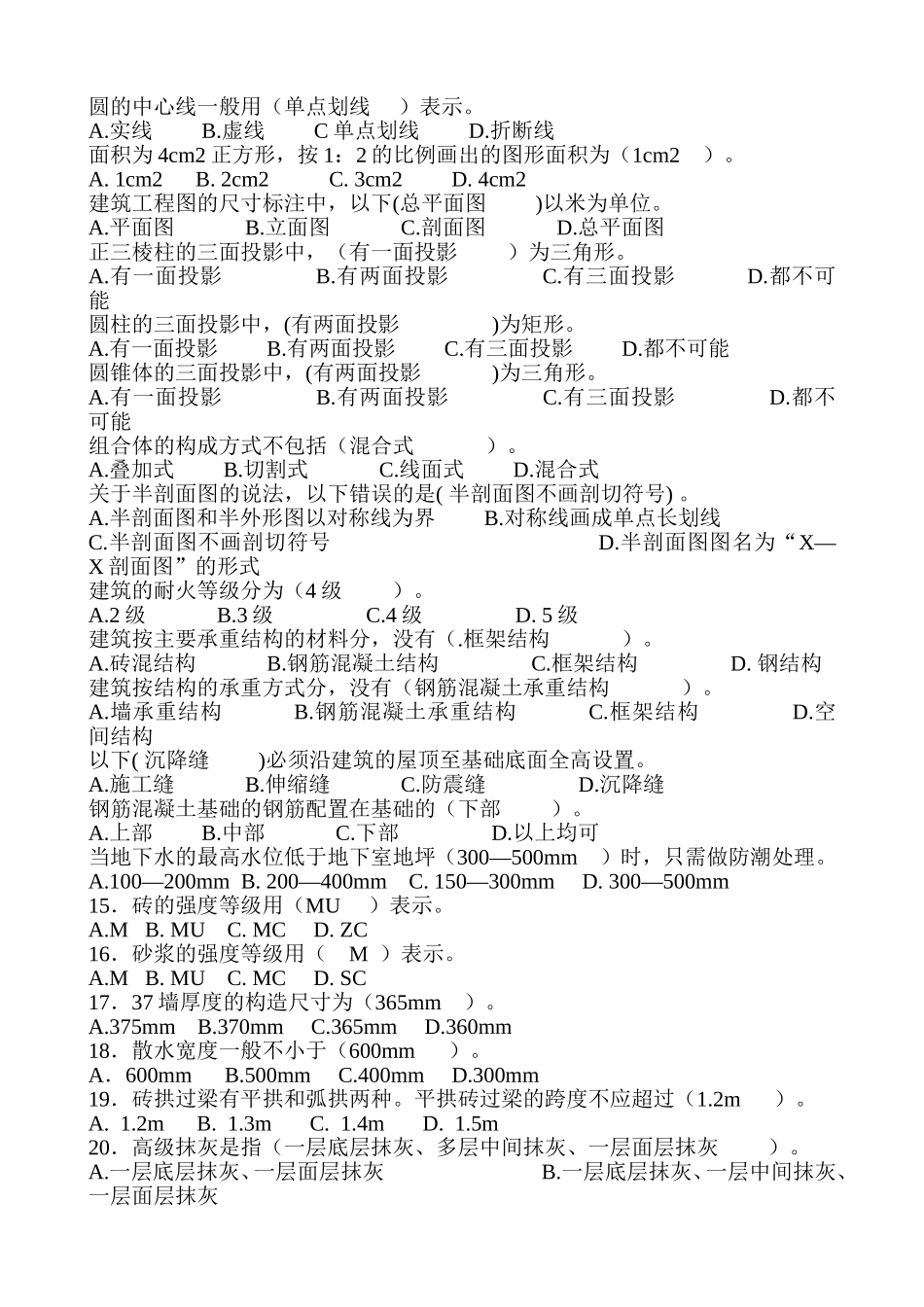圆的中心线一般用施工员_第1页