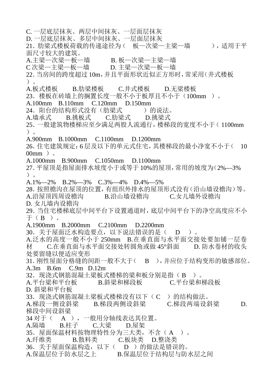 圆的中心线一般用施工员_第2页