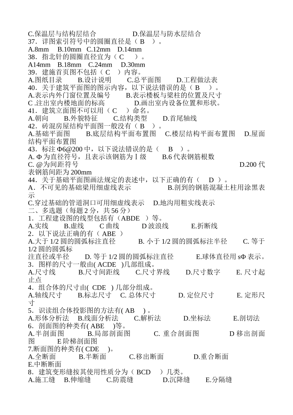 圆的中心线一般用施工员_第3页