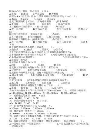 圆的中心线一般用施工员