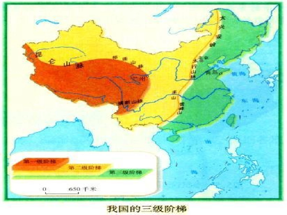 三级阶梯上的国土_第2页