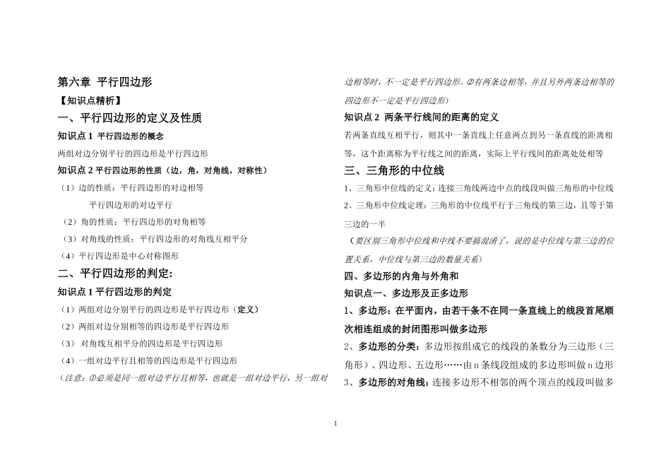 平行四边形知识点及典型例题_第1页