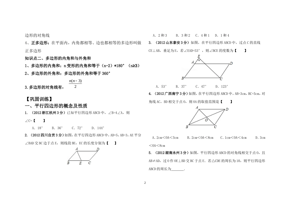 平行四边形知识点及典型例题_第2页