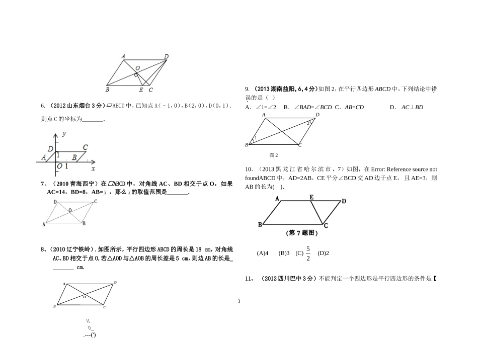 平行四边形知识点及典型例题_第3页