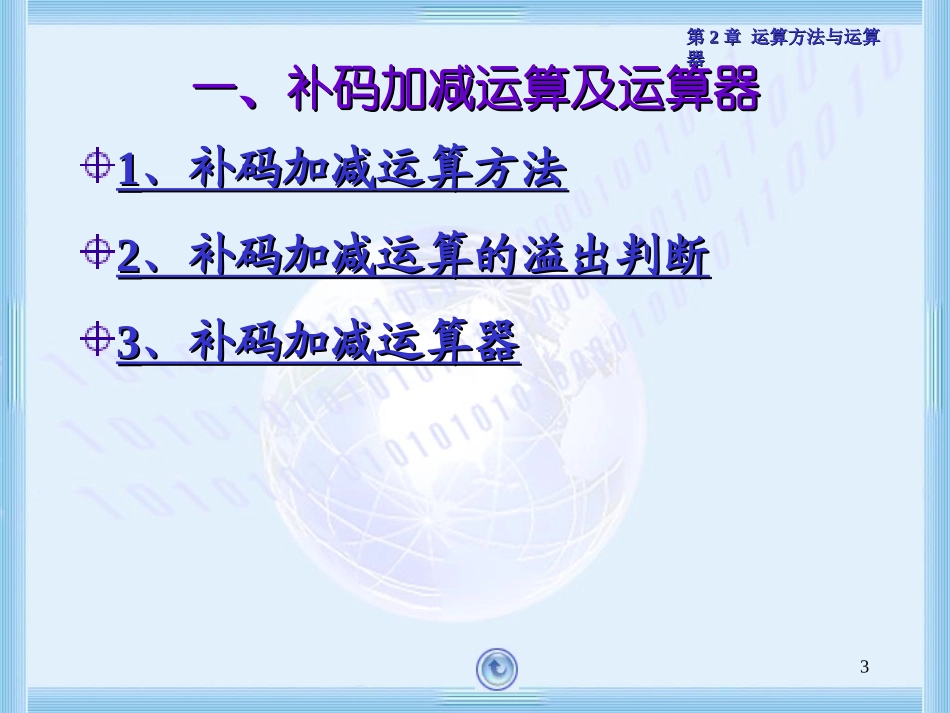 第二章(数值运算和运算器)_第3页