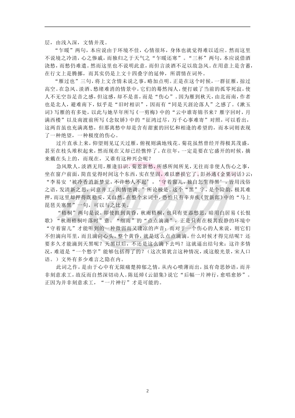 沈祖棻说声声慢_第2页