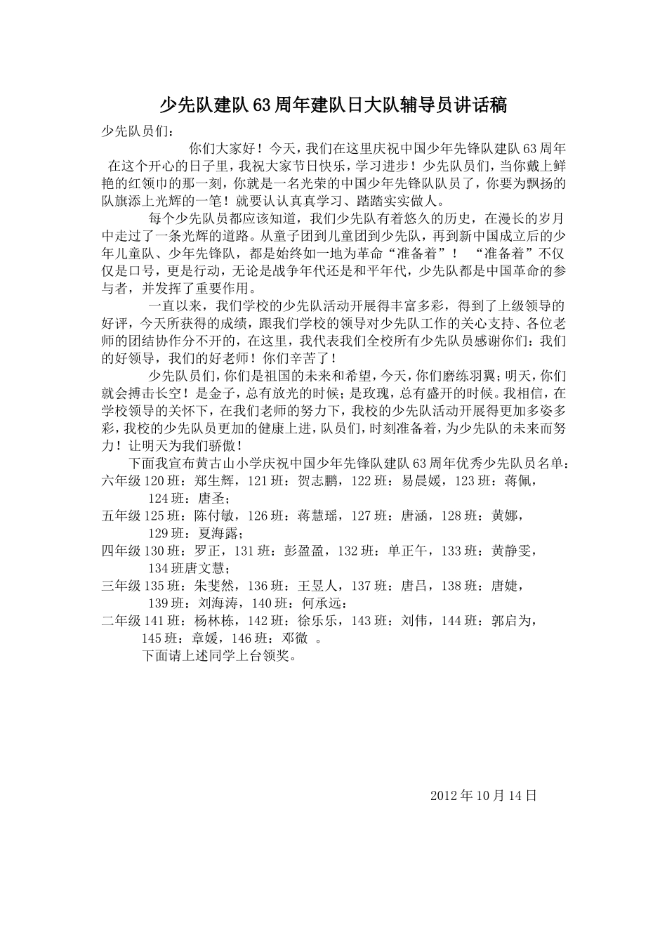 少先队建队63周年建队日大队辅导员讲话稿_第1页