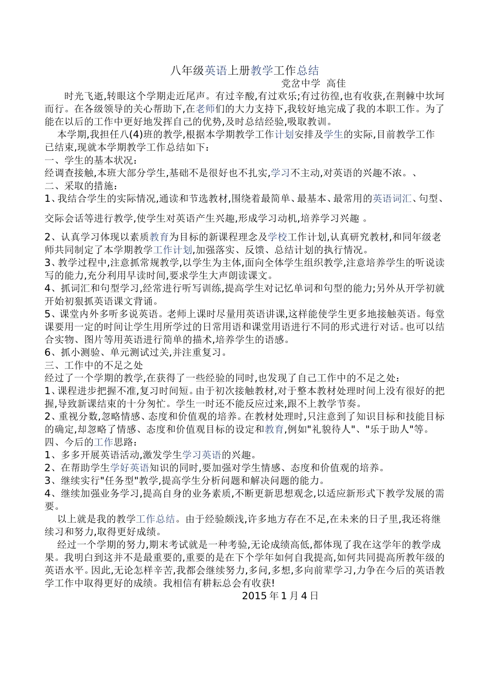 高佳工作总结_第1页