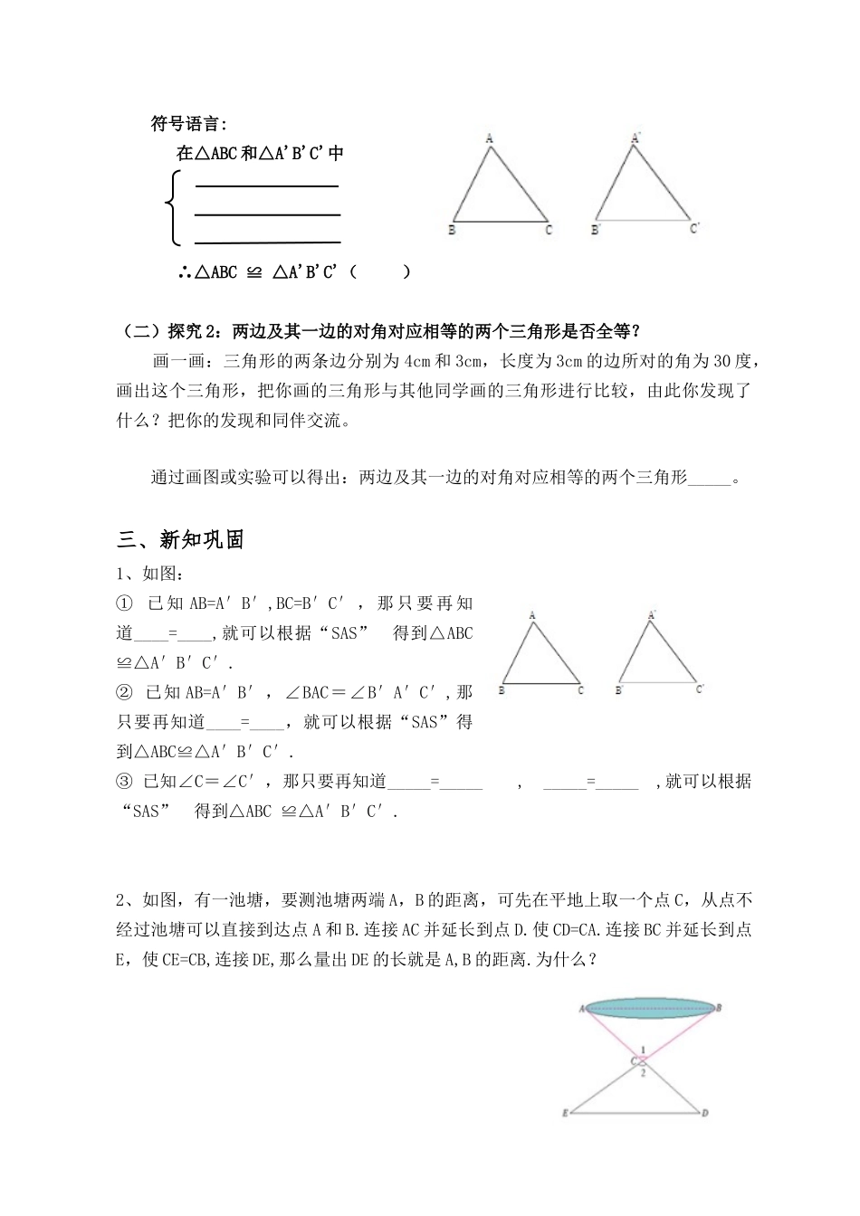 三角形全等的判定(SAS)导学案.2-三角形全等的判定(SAS)_第2页