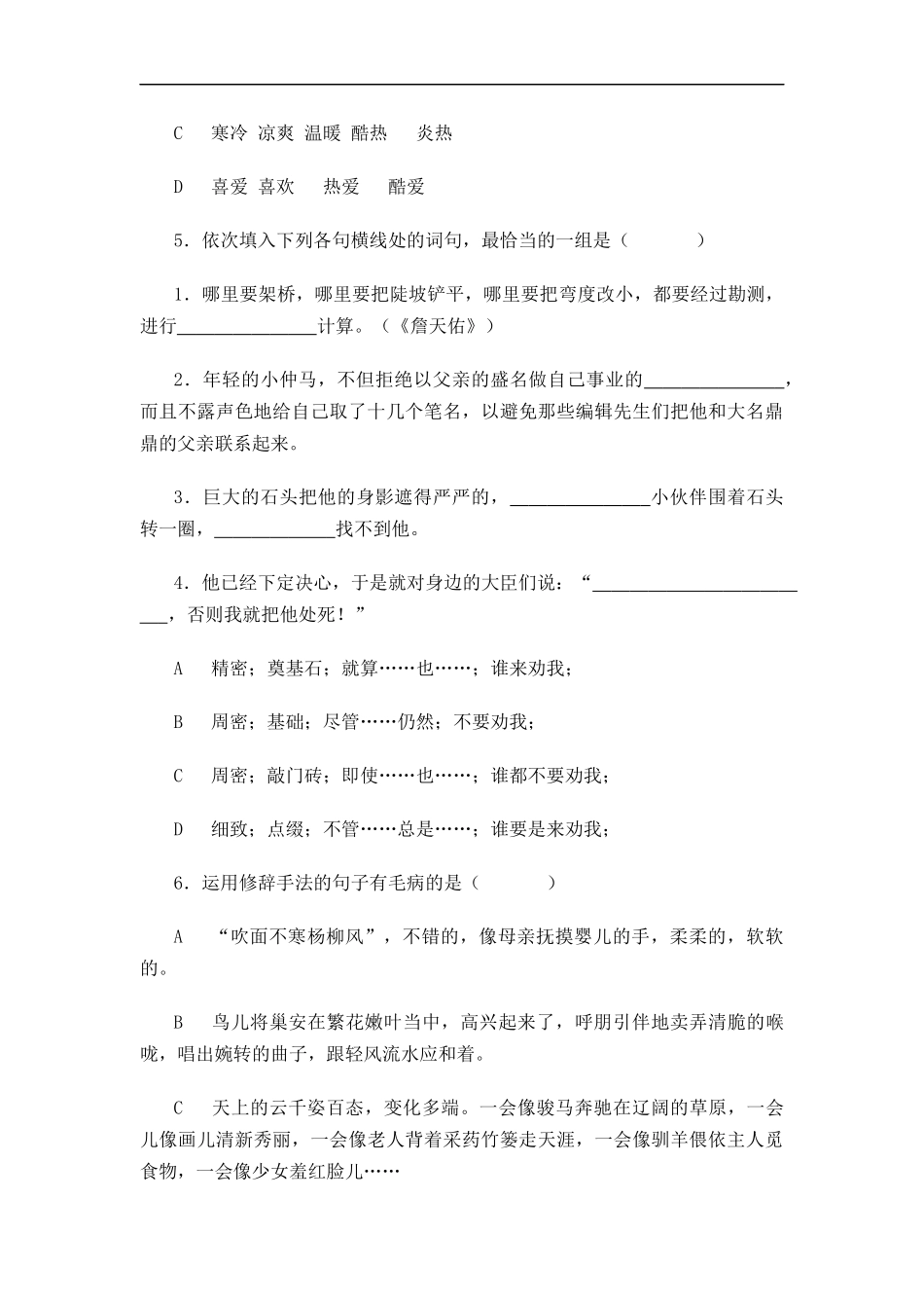 小升初语文模拟试卷一_第2页