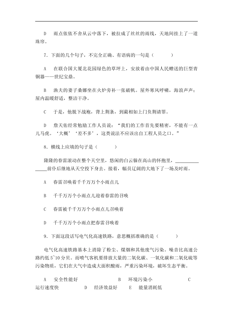 小升初语文模拟试卷一_第3页